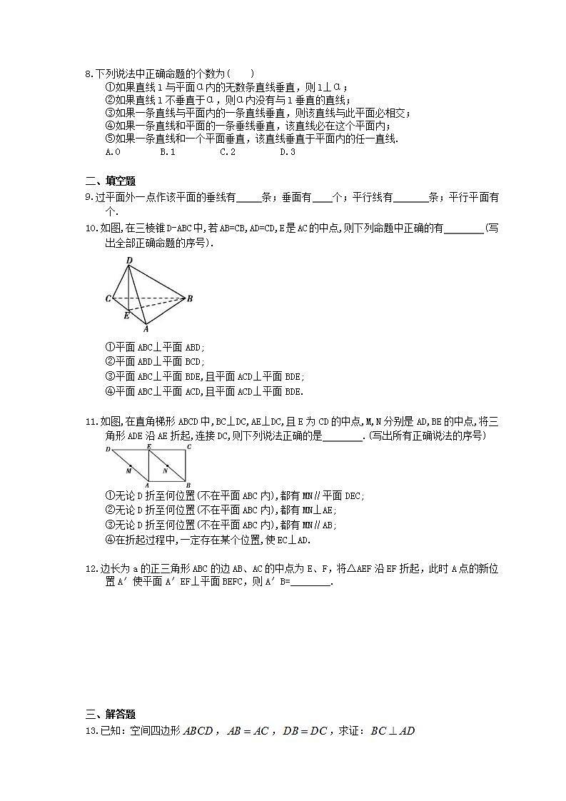 高考数学一轮复习作业本7.3 直线、平面的垂直关系（含答案）第2页