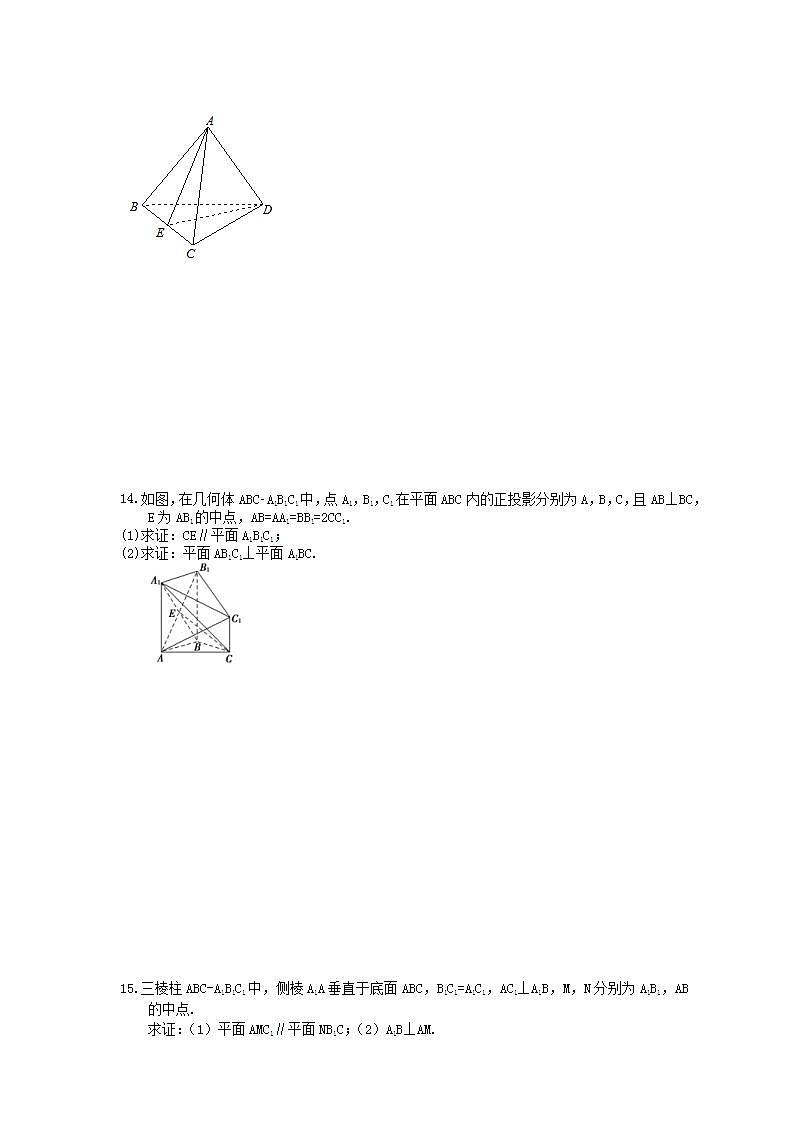高考数学一轮复习作业本7.3 直线、平面的垂直关系（含答案）第3页