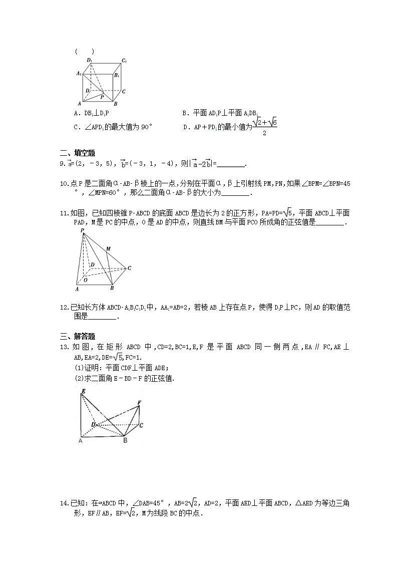 高考数学一轮复习作业本7.4 空间向量及其应用（含答案）第2页