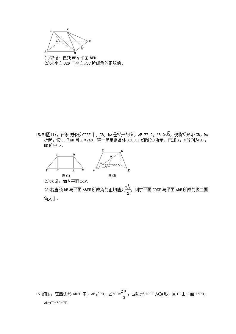 高考数学一轮复习作业本7.4 空间向量及其应用（含答案）第3页