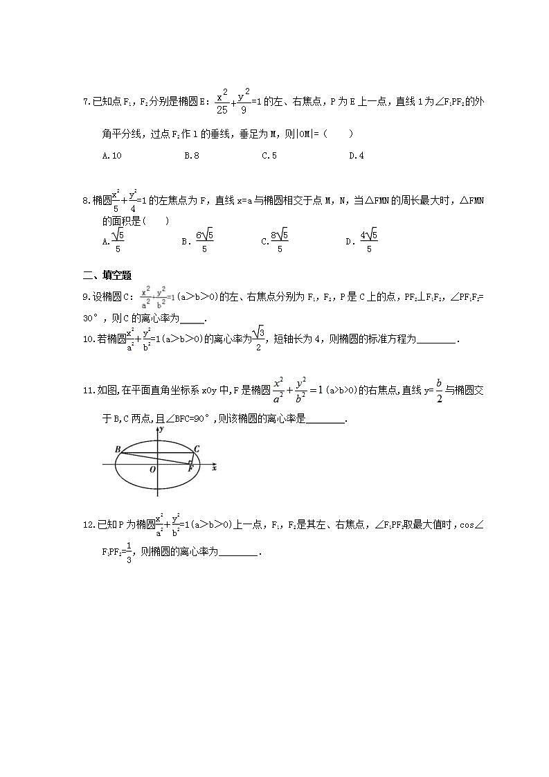 高考数学一轮复习作业本8.4 椭圆（含答案）第2页