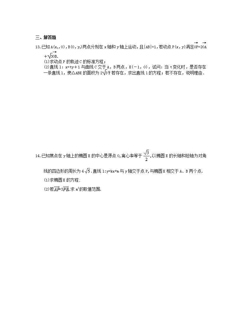 高考数学一轮复习作业本8.4 椭圆（含答案）第3页