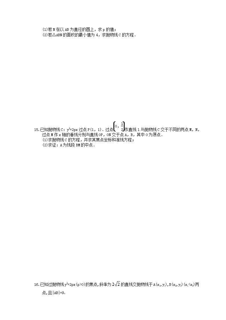 高考数学一轮复习作业本8.6 抛物线（含答案）第3页