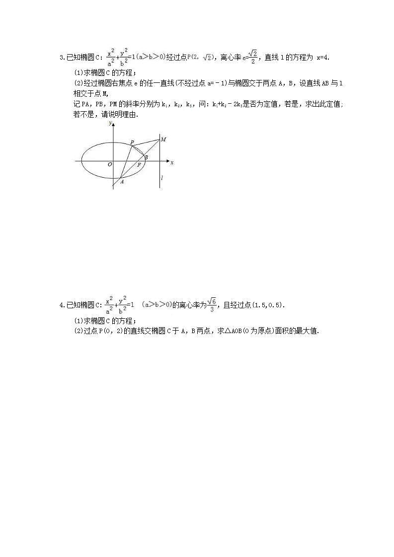 高考数学一轮复习作业本8.7 圆锥曲线的综合问题（含答案）第2页