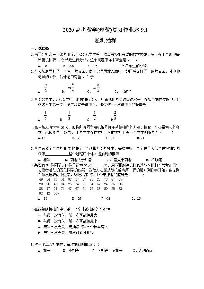 高考数学一轮复习作业本9.1 随机抽样（含答案）第1页