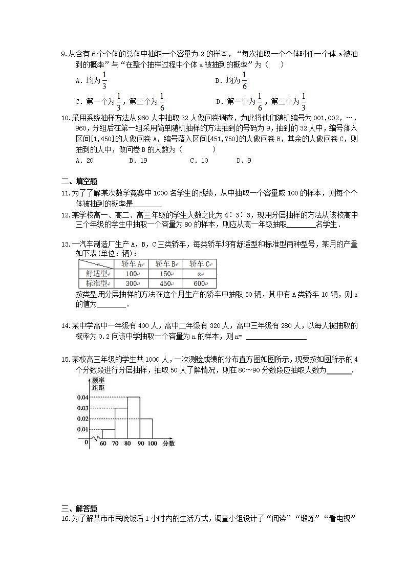 高考数学一轮复习作业本9.1 随机抽样（含答案）第2页