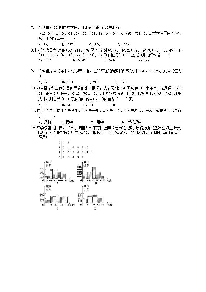 高考数学一轮复习作业本9.2 用样本估计总体（含答案）第2页