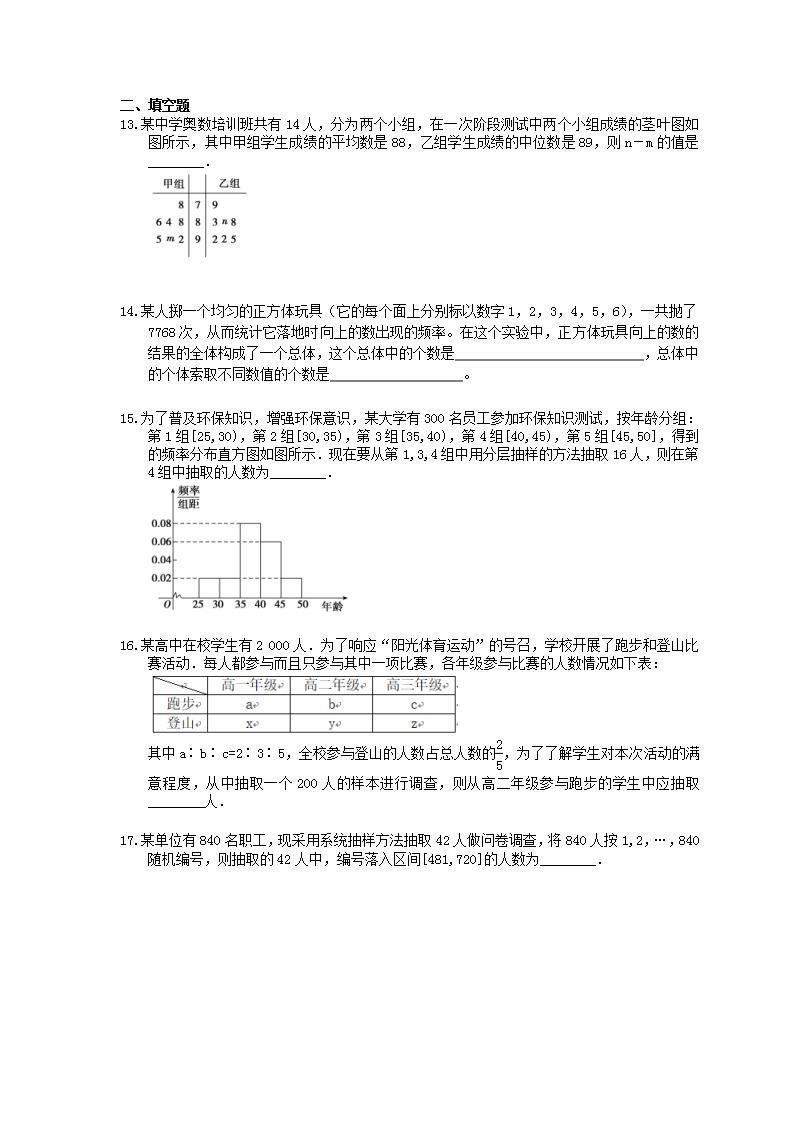 高考数学一轮复习作业本9.2 用样本估计总体（含答案）03