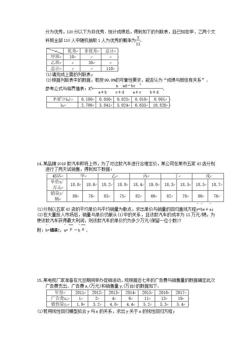 高考数学一轮复习作业本9.3 变量间的相关关系与统计案例（含答案）第3页
