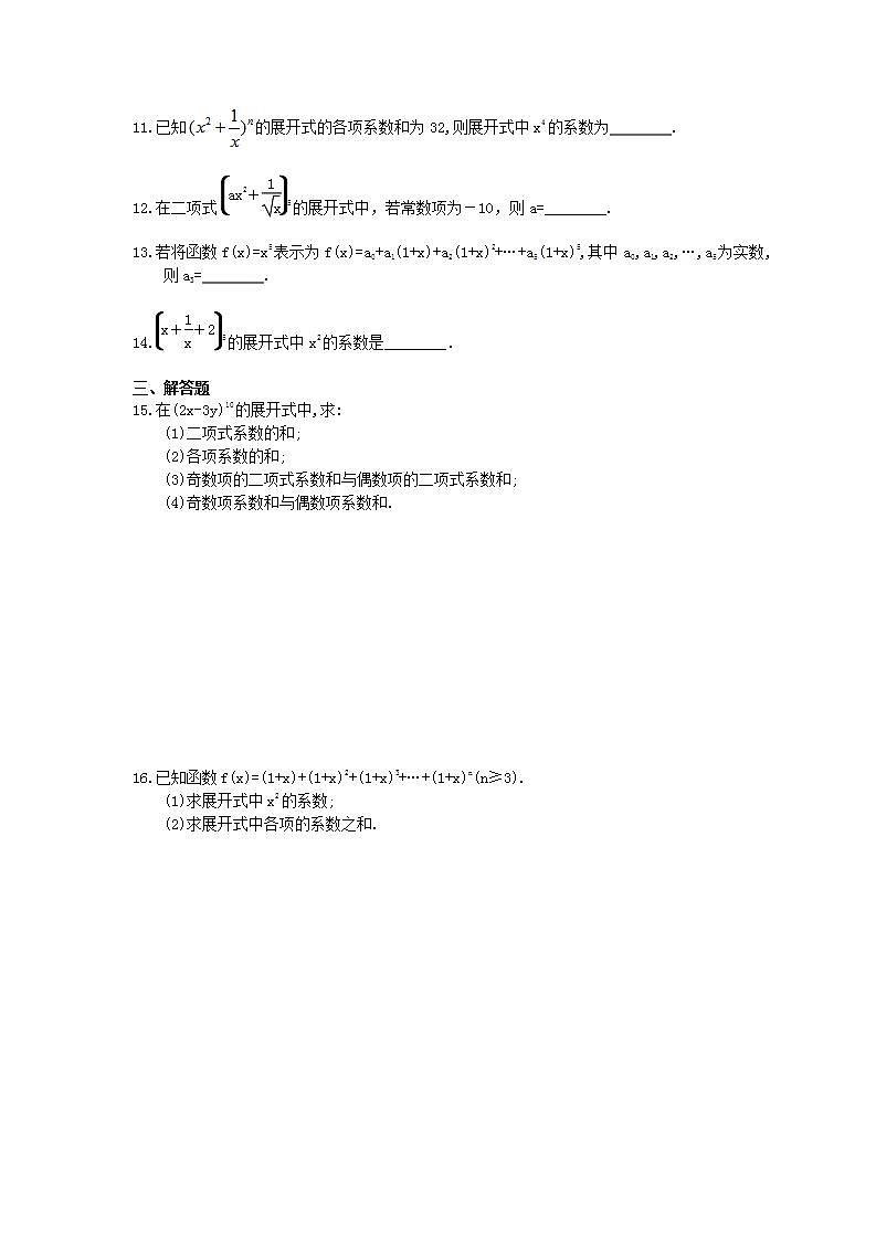 高考数学一轮复习作业本10.2 二项式定理（含答案）第2页