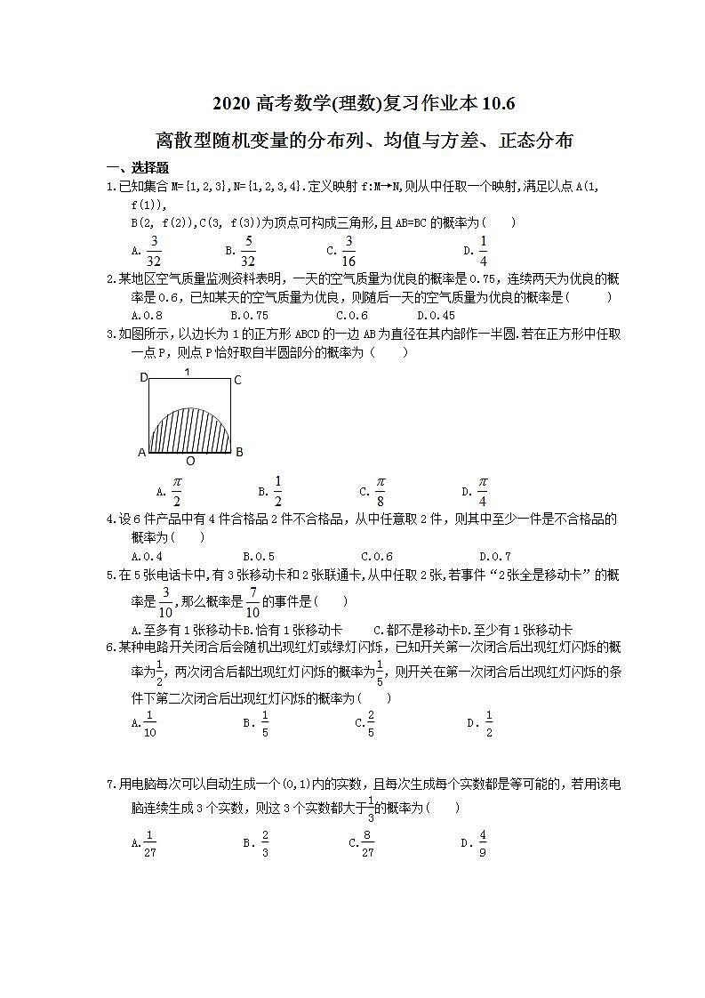 高考数学一轮复习作业本10.6 离散型随机变量的分布列、均值与方差、正态分布（含答案）第1页