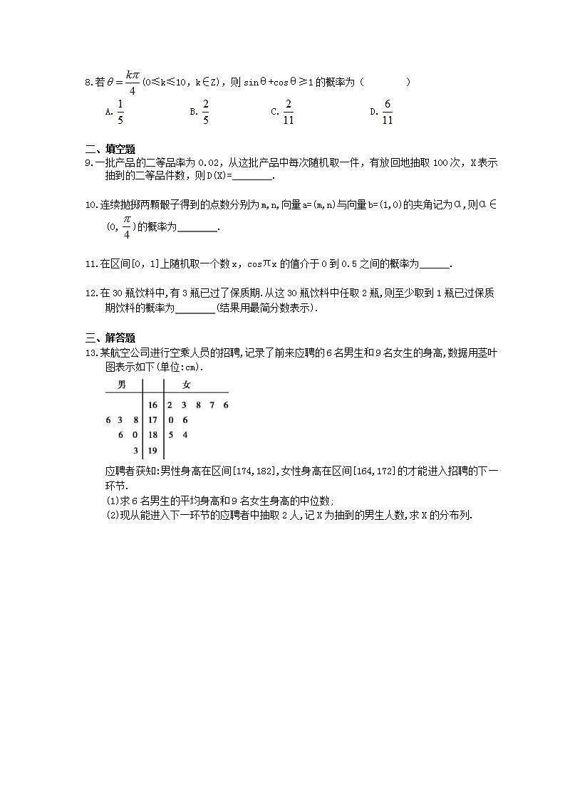 高考数学一轮复习作业本10.6 离散型随机变量的分布列、均值与方差、正态分布（含答案）第2页