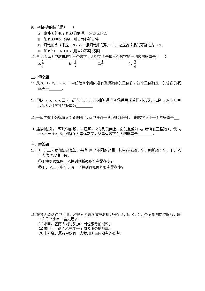 高考数学一轮复习作业本10.4 古典概型（含答案）第2页
