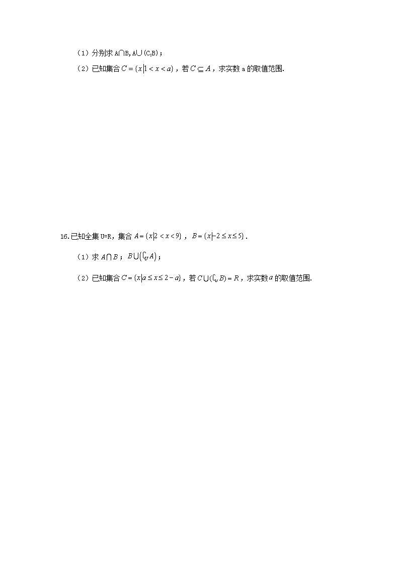 高考数学一轮复习考点测试刷题本01 集合（含答案解析）第3页