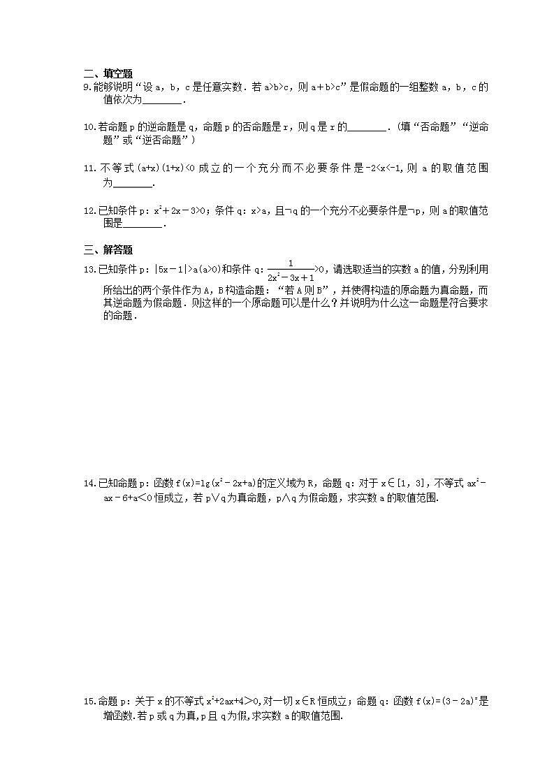 高考数学一轮复习考点测试刷题本02 命题及其关系（含答案解析）第2页