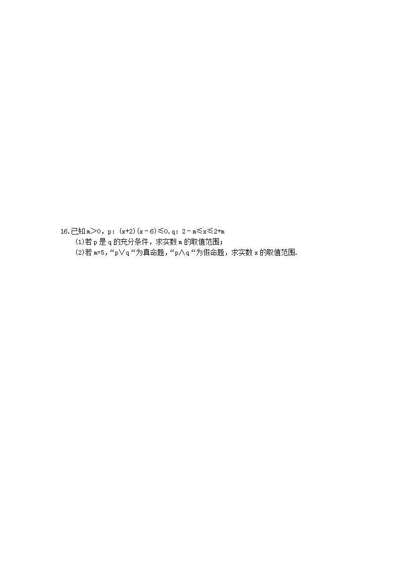 高考数学一轮复习考点测试刷题本02 命题及其关系（含答案解析）第3页