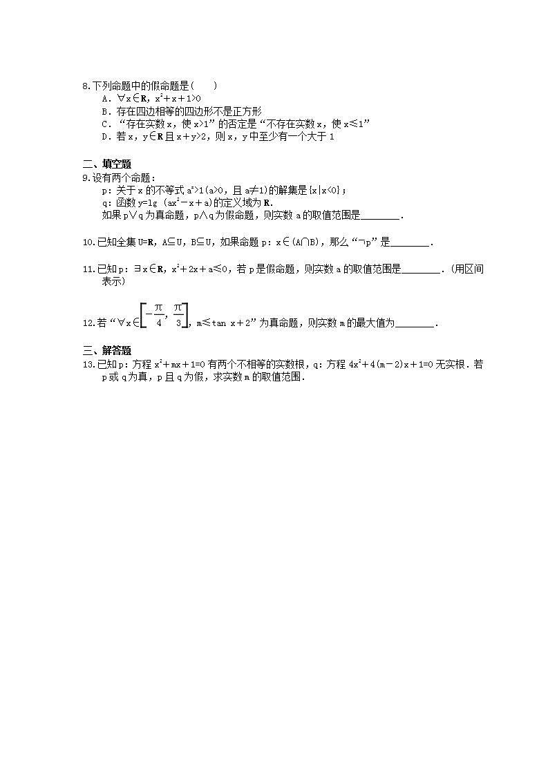 高考数学一轮复习考点测试刷题本03 简单的逻辑联结词（含答案解析）第2页