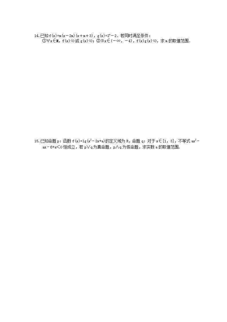 高考数学一轮复习考点测试刷题本03 简单的逻辑联结词（含答案解析）第3页