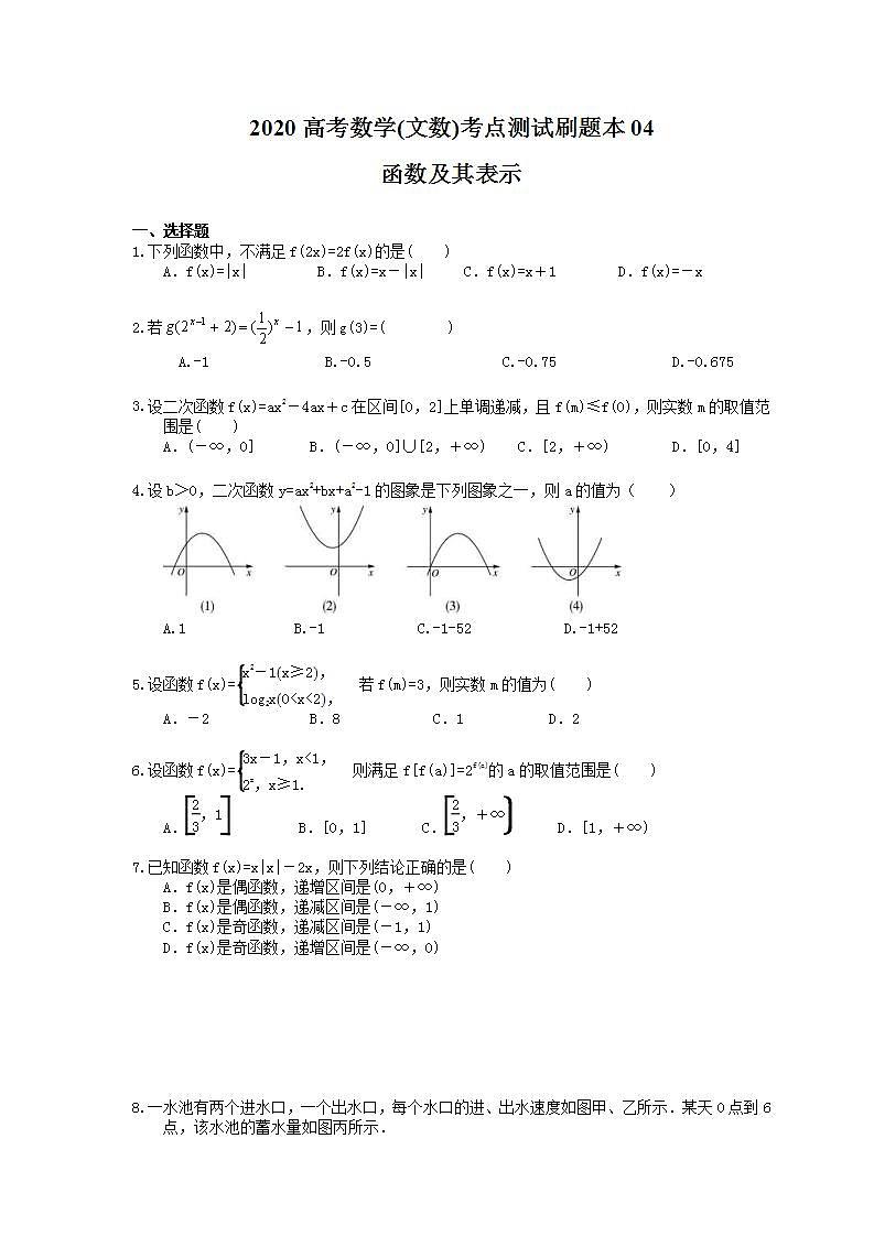 高考数学一轮复习考点测试刷题本04 函数及其表示（含答案解析）第1页