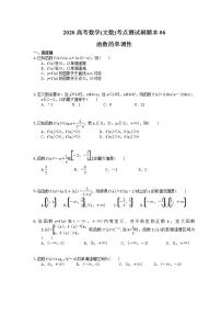 高考数学一轮复习考点测试刷题本06 函数的单调性（含答案解析）