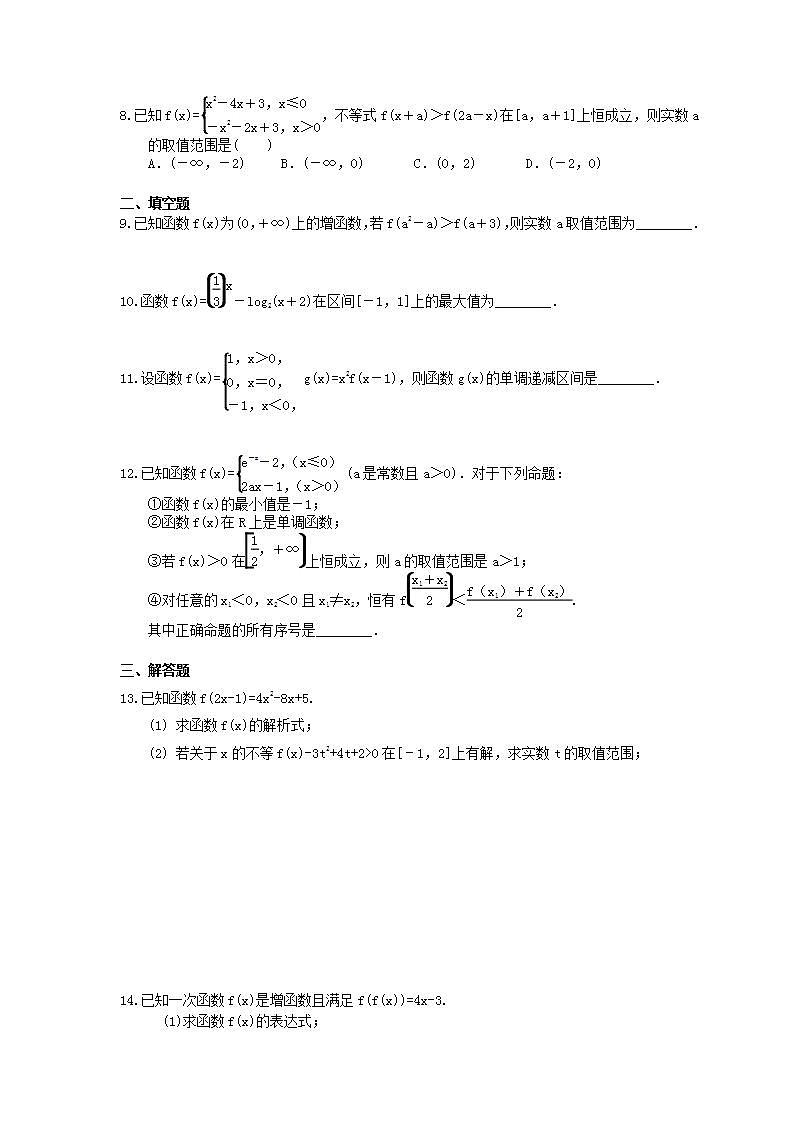 高考数学一轮复习考点测试刷题本06 函数的单调性（含答案解析）第2页