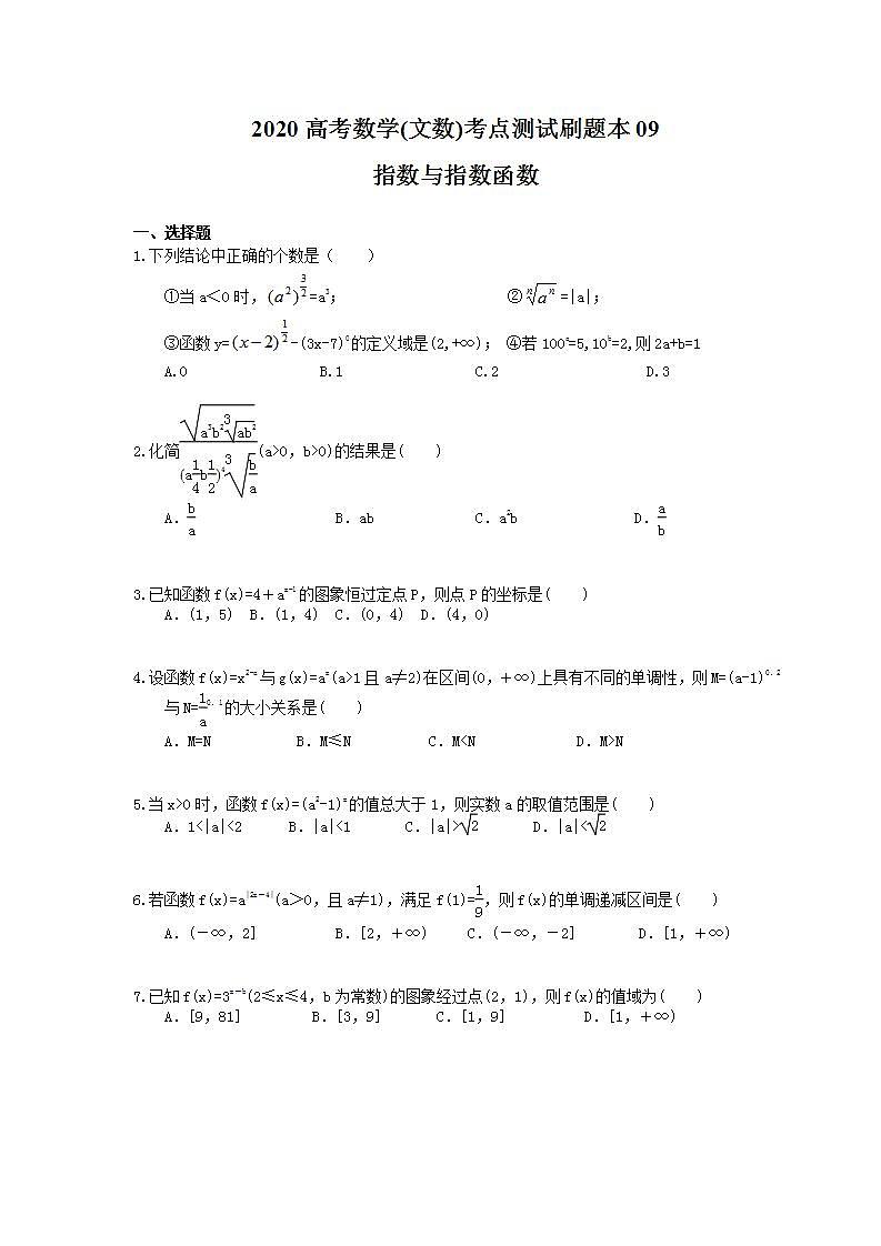 高考数学一轮复习考点测试刷题本09 指数与指数函数（含答案解析）第1页