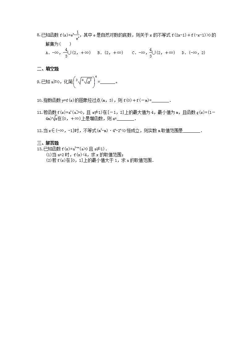高考数学一轮复习考点测试刷题本09 指数与指数函数（含答案解析）第2页