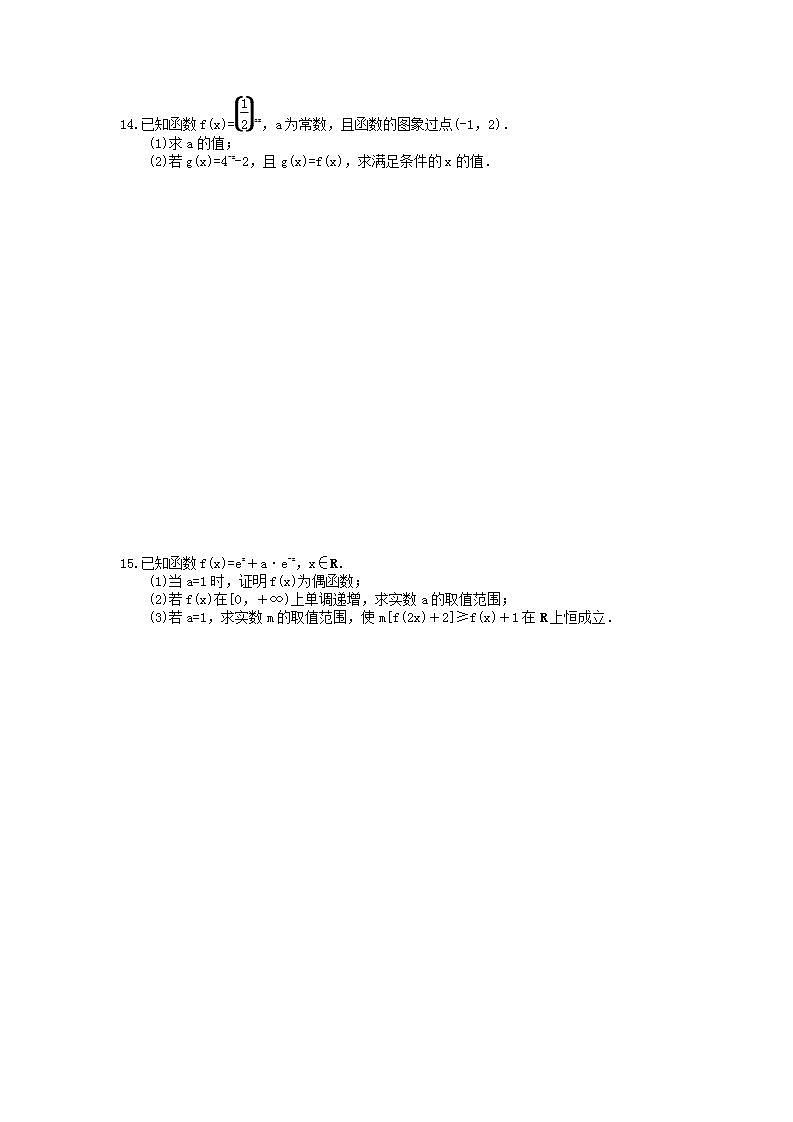 高考数学一轮复习考点测试刷题本09 指数与指数函数（含答案解析）第3页