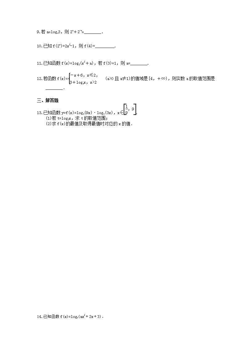 高考数学一轮复习考点测试刷题本10 对数与对数函数（含答案解析）第2页
