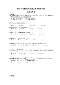 高考数学一轮复习考点测试刷题本12 函数与方程（含答案解析）