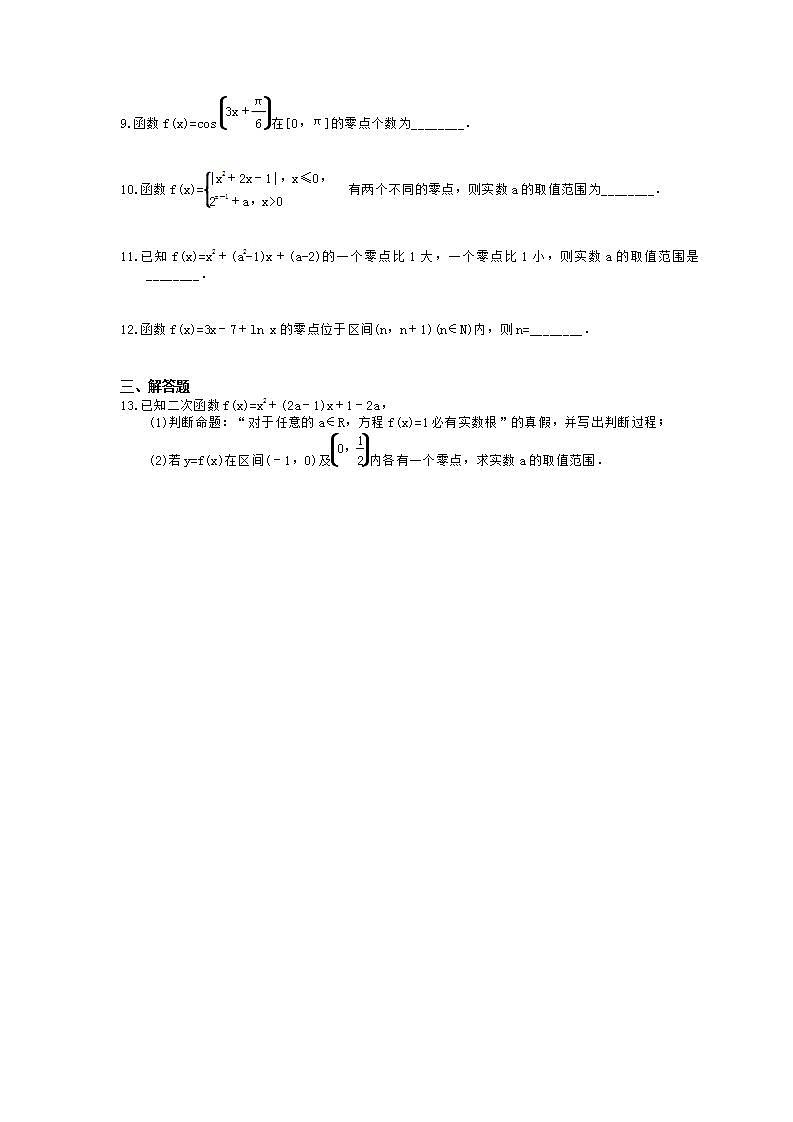 高考数学一轮复习考点测试刷题本12 函数与方程（含答案解析）第2页