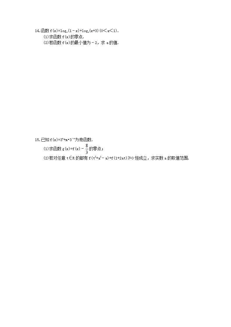 高考数学一轮复习考点测试刷题本12 函数与方程（含答案解析）第3页