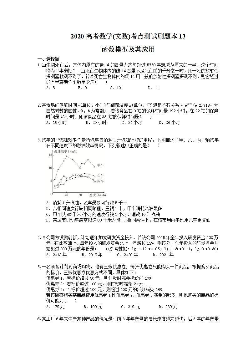 高考数学一轮复习考点测试刷题本13 函数模型及其应用（含答案解析）第1页