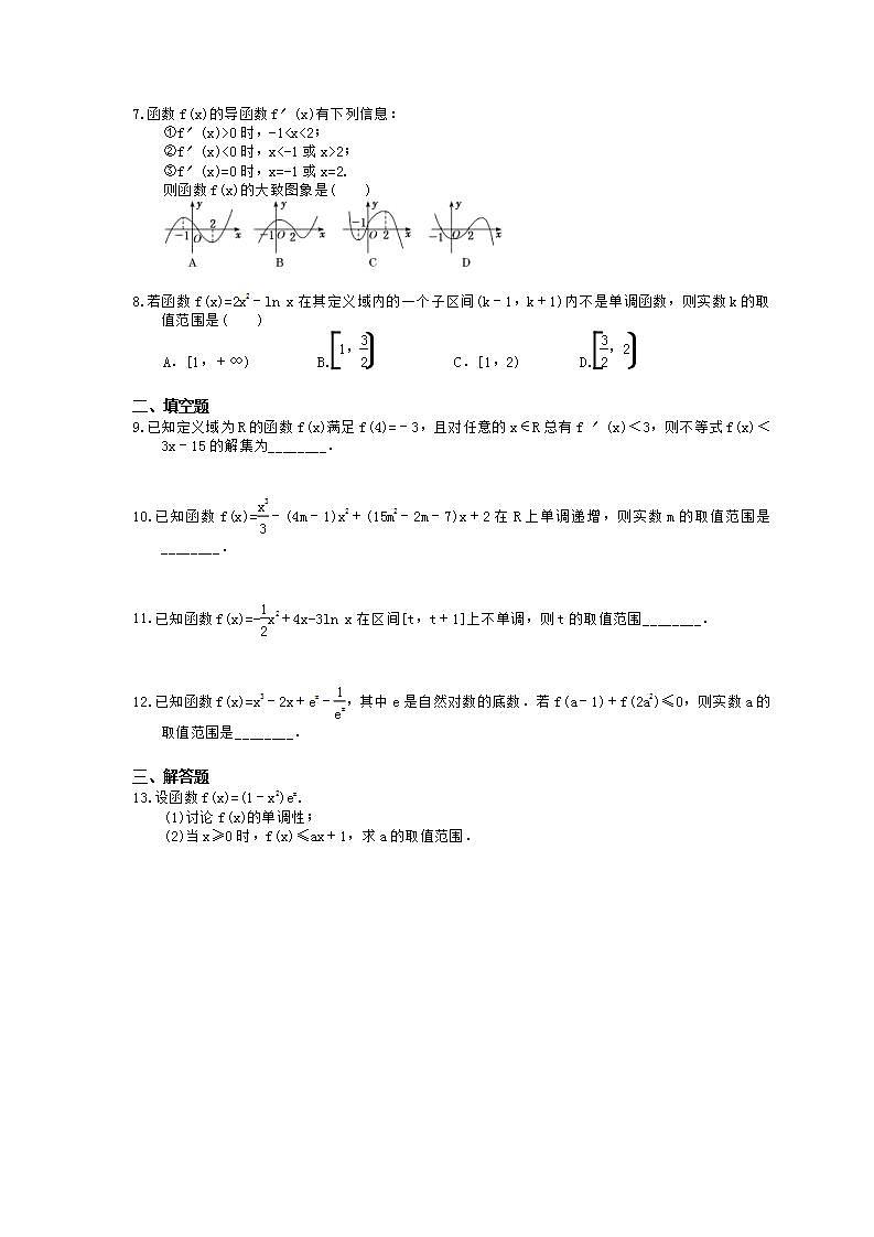 高考数学一轮复习考点测试刷题本15 函数单调性与导数（含答案解析）第2页