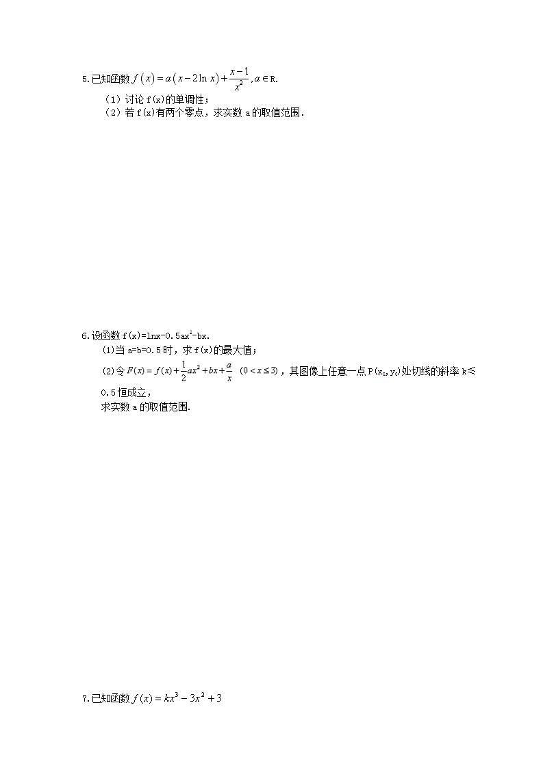 高考数学一轮复习考点测试刷题本17 导数在函数中的综合应用（含答案解析）03