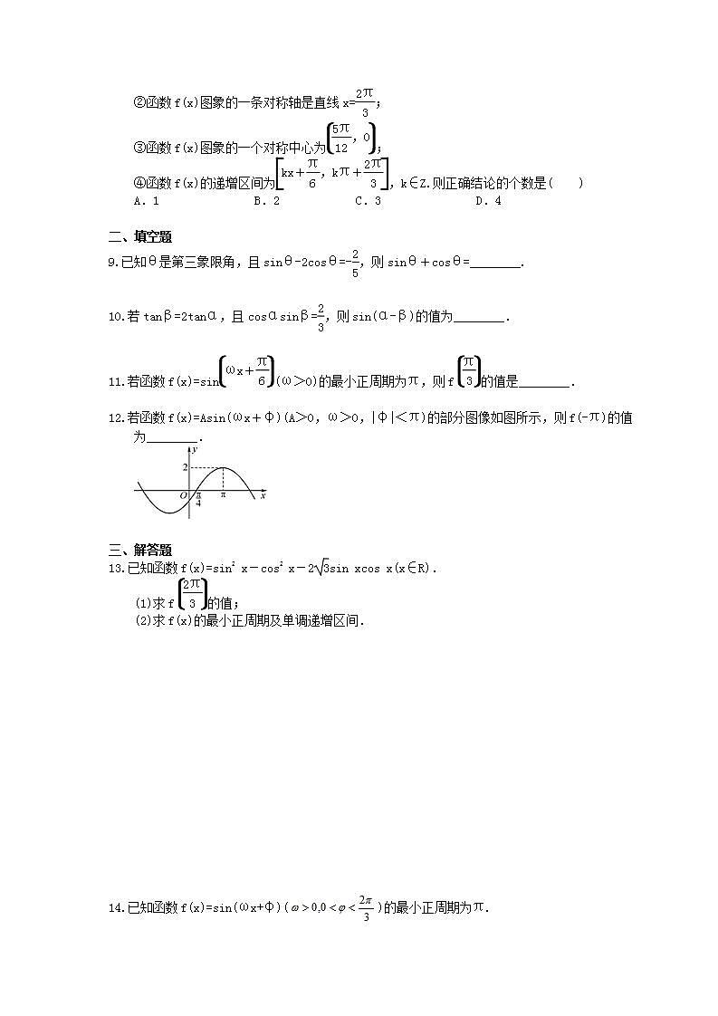 高考数学一轮复习考点测试刷题本20 三角函数的图象与性质（含答案解析）02