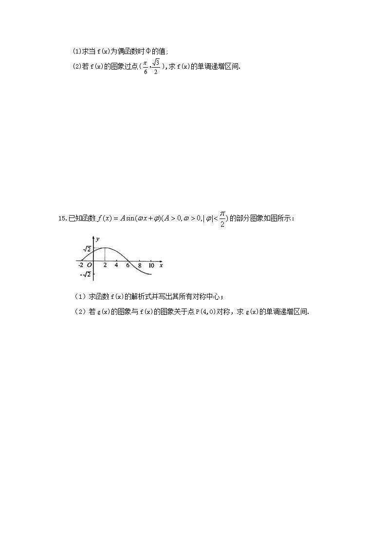 高考数学一轮复习考点测试刷题本20 三角函数的图象与性质（含答案解析）03