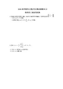 高考数学一轮复习考点测试刷题本23 简单的三角恒等变换（含答案解析）