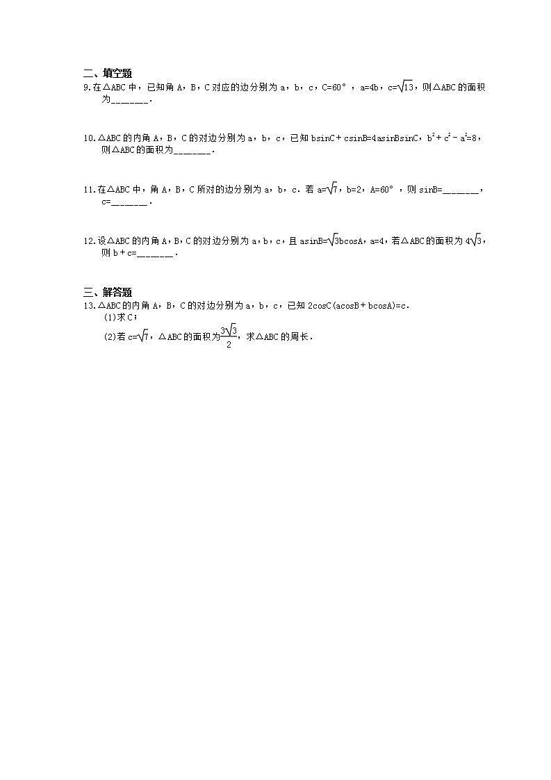 高考数学一轮复习考点测试刷题本24 正弦定理和余弦定理（含答案解析）第2页