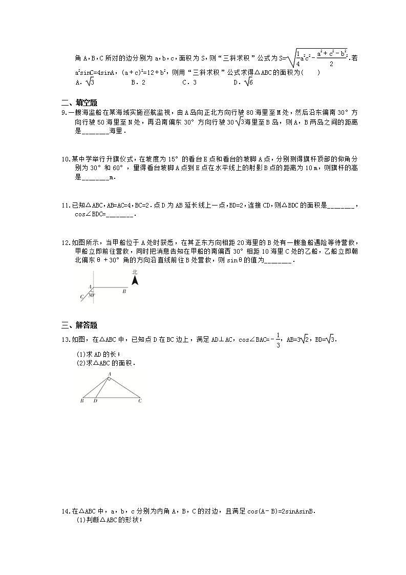 高考数学一轮复习考点测试刷题本25 解三角形的应用（含答案解析）第2页