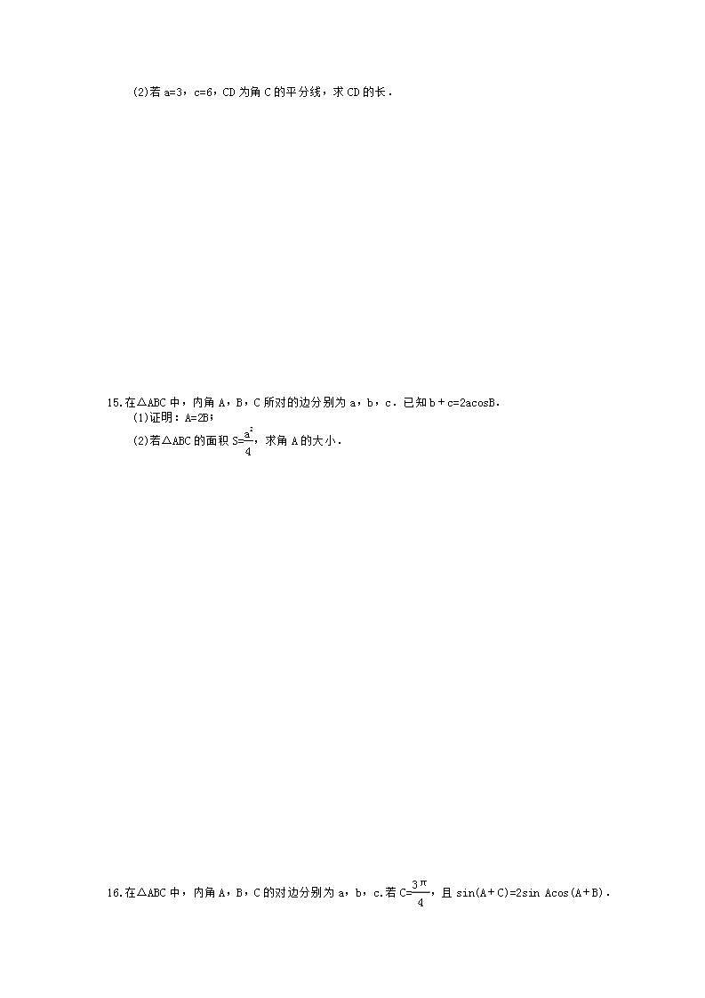 高考数学一轮复习考点测试刷题本25 解三角形的应用（含答案解析）第3页