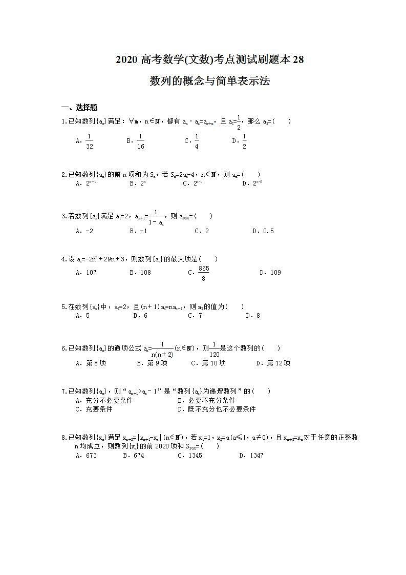 高考数学一轮复习考点测试刷题本28 数列的概念与简单表示法（含答案解析）第1页