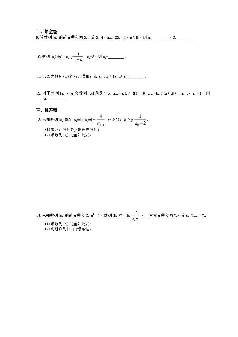 高考数学一轮复习考点测试刷题本28 数列的概念与简单表示法（含答案解析）第2页