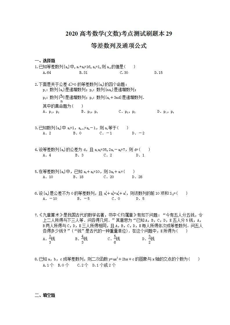 高考数学一轮复习考点测试刷题本29 等差数列及通项公式（含答案解析）第1页