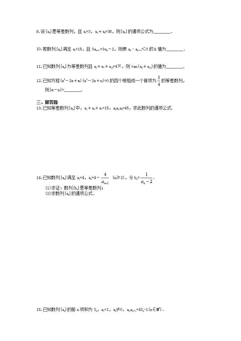 高考数学一轮复习考点测试刷题本29 等差数列及通项公式（含答案解析）第2页