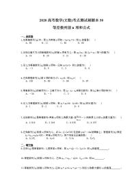 高考数学一轮复习考点测试刷题本30 等差数列前n项和公式（含答案解析）
