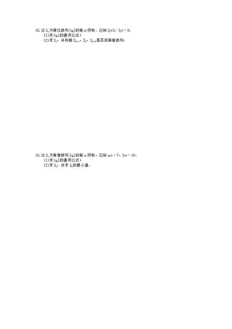 高考数学一轮复习考点测试刷题本30 等差数列前n项和公式（含答案解析）第3页