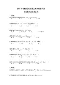 高考数学一轮复习考点测试刷题本31 等比数列及通项公式（含答案解析）