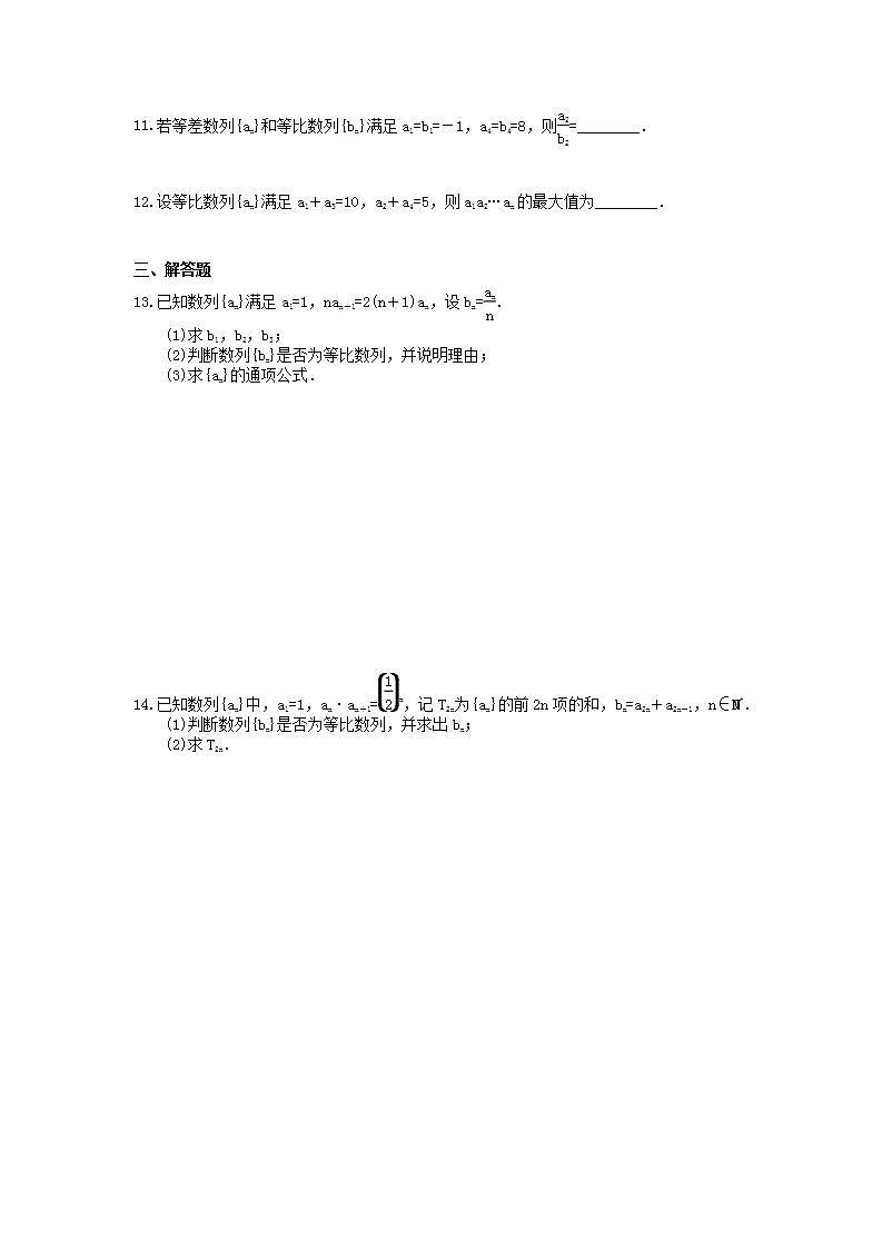 高考数学一轮复习考点测试刷题本31 等比数列及通项公式（含答案解析）第2页