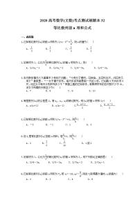 高考数学一轮复习考点测试刷题本32 等比数列前n项和公式（含答案解析）